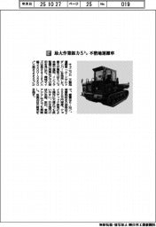 キャニコム/最大作業能力5トン 不整地運搬車