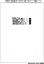 ティアック、社長に松野陽介氏