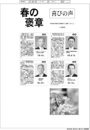 春の褒章/喜びの声 伊藤忠商事元副社長・渡辺康平氏ほか