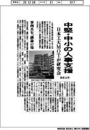 日本工大MOT、中堅・中小の人事支援 来年4月に研究会