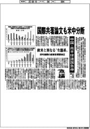 点描/文科省調べ 国際共著論文も米中分断 中国・南半球諸国急伸 欧米と異なる「生態系」