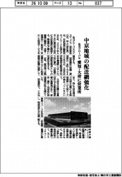 佐川グローバル、中京地域の配送網強化 愛知・大府に営業所