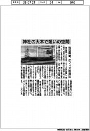 毎日興業、神社の大木で憩いの空間 オフィス前演出