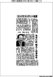 インタビュー/松山市長・野志克仁氏 コンパクトシティー加速