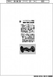 池上通信機/ハイビジョン対応 無線中継伝送装置