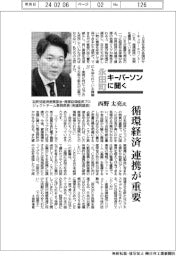 永田町キーパーソンに聞く/自民党経済産業部会・資源自律経済プロジェクトチーム事務局長(衆議院議員)・西野太亮氏