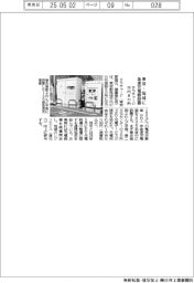 テラチャージ、東京・稲城市内8カ所にEV用急速充電器設置