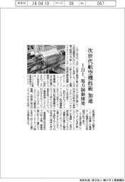 IHI、次世代航空機技術を加速 電力制御開発