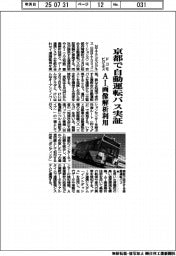 NTTドコモビジネス、京都で自動運転バス実証 AI画像解析利用