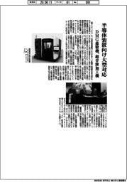 DMG森精機、超音波加工機で半導体装置向け大型対応
