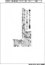 ローム、独インフィニオンと協業 SiCパワーデバイスで共通パッケージ