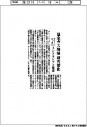 温室ガス削減の研究深化 グリーンカーボン、インドネシアと覚書