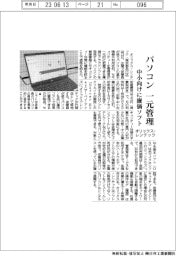 パソコン一元管理 オリックス・レンテックが中小向けに廉価ソフト