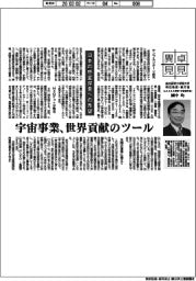 卓見異見/日本の惑星探査への羨望 総合研究大学院大学特任教授・執行役(元JAXA理事・宇宙研所長)國中均