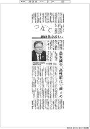 つなぐ/新時代を読む(9)井関農機代表取締役専務執行役員・小田切元氏