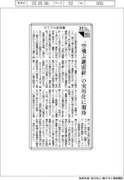 社説/NTTの雷対策 “空飛ぶ避雷針”の実用化に期待