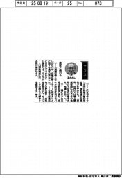 経営ひと言/マイスター・高井作会長「農家と関わる」