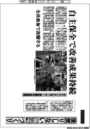 産業TREND/後戻りしない職場づくり オリエンタルモーター