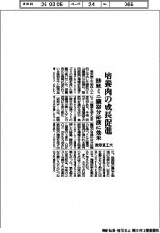 東京農工大、培養肉の成長促進 膀胱ミニ臓器分泌液に効果