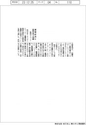 政府、循環経済を産学官で協議 発足イベント開催