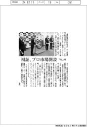 福証、プロ市場開設、7社上場