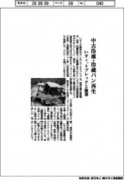 中古冷凍・冷蔵バンを再生 いすゞ、トプレックと協業