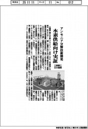 三菱重工・日本触媒、アンモニア分解技術開発 水素供給向け実証