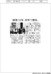 安川電機が入社式 「創業110年、世界で勝負」