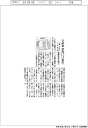 2月の日商LOBO、全産業の業況1・5ポイント悪化 設備投資足踏み