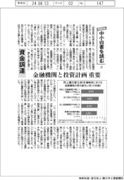 2024中小白書を読む(3)資金調達