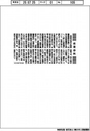 産業春秋/政権の枠組みは変わらない?