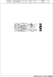 センコー、社長に大越昇氏
