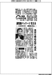 復調半導体市場 各社に聞く(7)JX金属常務執行役員・諏訪邉武史氏 高性能パッケージ支える