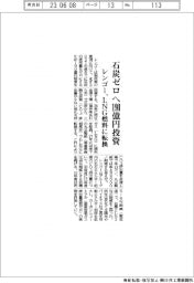 レンゴー、石炭ゼロ実現へ190億円投資 LNG燃料に転換