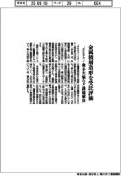 JFEテクノ、金属積層造形を受託評価 微小欠陥など課題解決