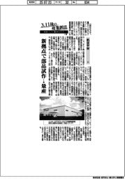 3.11後の産業創出 福島イノベ構想の行方(6)航空宇宙(上)