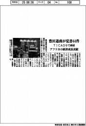 豊田通商が覚書44件 TICAD9で締結 アフリカの経済成長貢献