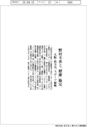 大阪・枚方市、野村不系と「健康」協定 スポーツ振興