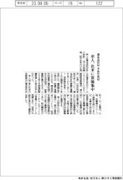 帝人、複合成形材の子会社売却 北米に資源集中