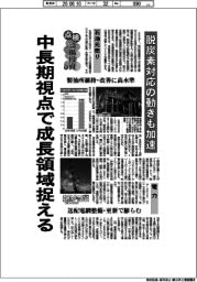 点検・設備投資(下)中長期視点で成長領域捉える 脱炭素対応の動きも加速