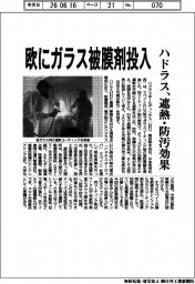 ハドラス、欧にガラス被膜剤投入 遮熱・防汚効果