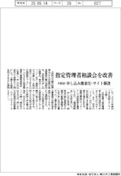 大阪府、指定管理者相談会を改善 申し込み簡素化・サイト開設