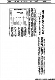 日本船舶輸出組合、通期見通し 輸出船契約5月25%減 船台埋まるも受注継続