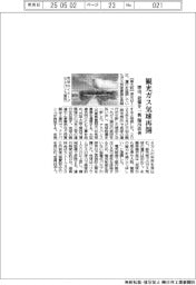 堺市、観光ガス気球再開 設備を一新、漏出改善