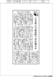社説/「H2A」打ち上げ成功 日本初の月面着陸で存在感示せ