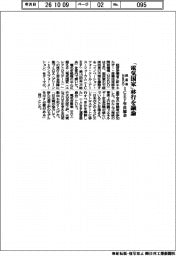 経産省とNEDO、「電気国家」移行を議論 ICEF年次総会
