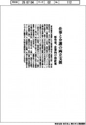 厚労省、仕事と介護の両立支援 企業向け指針案