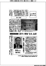 サステナチェーン/ホーチキ 火災被害を最小化