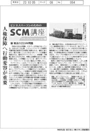 ビジネスパーソンのためのSCM講座トランスフォーメーション編(27)物流の2024年問題