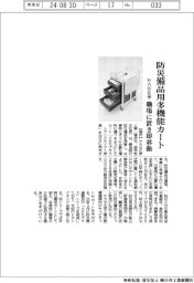 サカセ化学、防災備品用多機能カート 職場に置き即移動